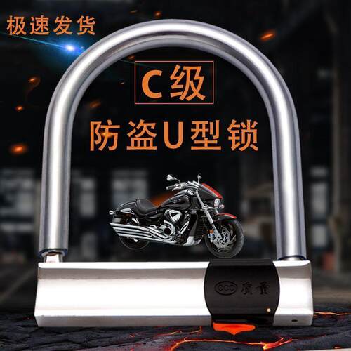 U型锁电动车防盗锁摩托车安全锁自行车C级抗液压剪U型锁三轮车锁
