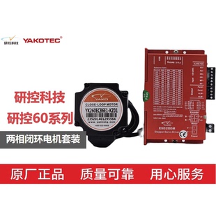 ESD2505M YK260EC86E1 研控60闭环步进电机套装 YK260EC65E1