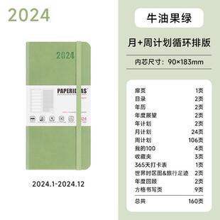 z7gn2024皮质巴川纸weeks手帐本无酸纸pu非皮面周计划日程本周历4