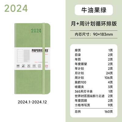 z7gn2024皮质巴川纸weeks手帐本无酸纸pu非皮面周计划日程本周历4