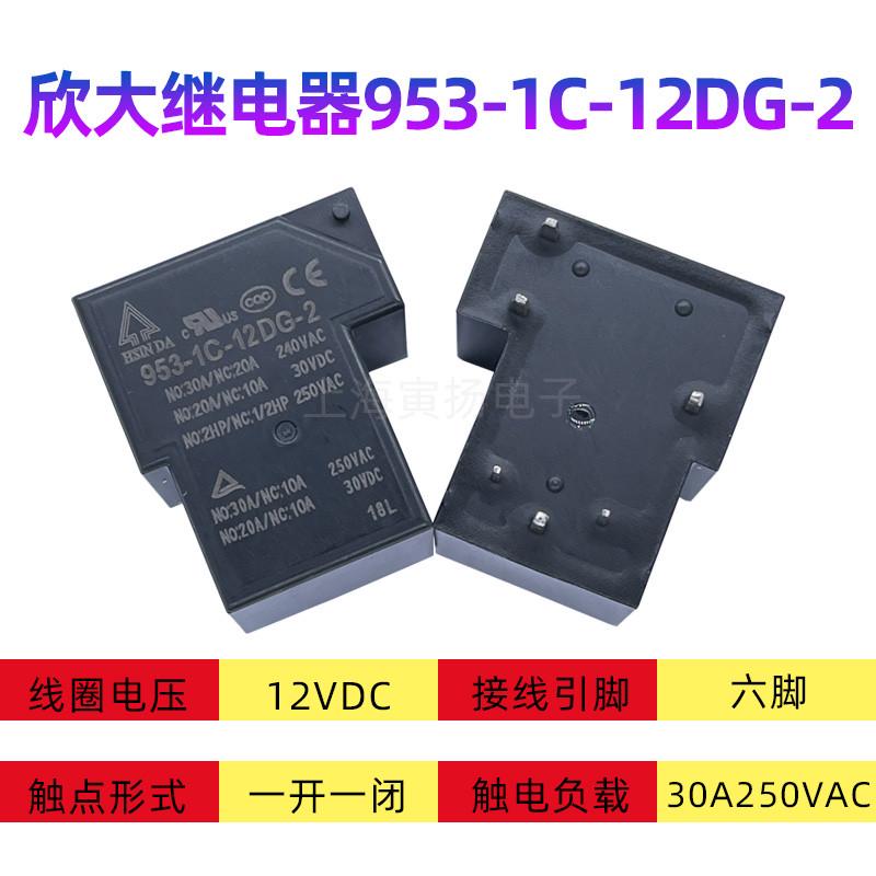 欣大继电器953 12V24V大功率953-1A-12DGFS-1 40A30AT90 4.5.6脚