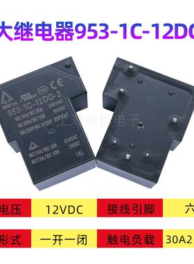 欣大继电器953 12V24V大功率953-1A-12DGFS-1 40A30AT90 4.5.6脚