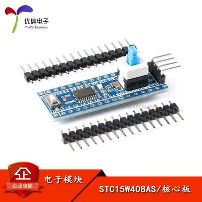 STC15W408AS核心板 系统板 学习板 51单片机开发板 TTSOP20