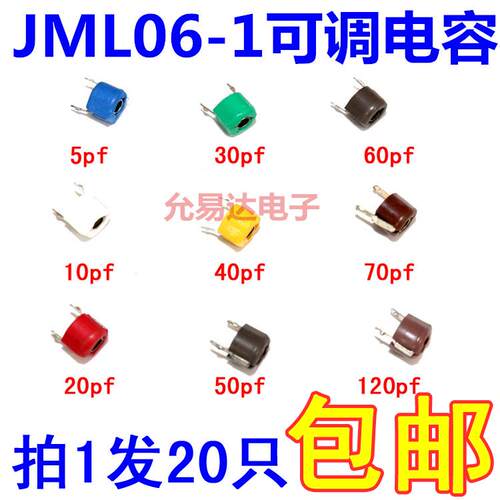 可调电容JML06-1-5/10/20/30/40/50P 60P 70P 120P【20只的价格】