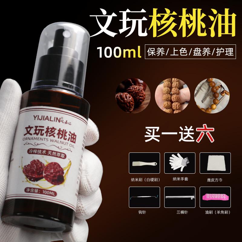 文玩核桃油金刚橄榄核桃家具根雕玉器保养油玉化包浆防裂油上色油
