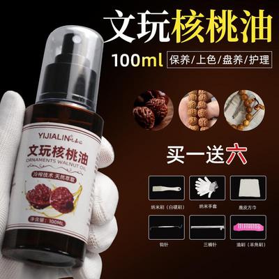 文玩核桃油金刚橄榄核桃家具根雕玉器保养油玉化包浆防裂油上色油