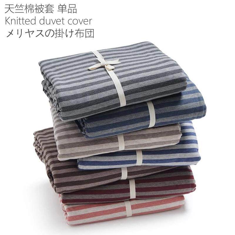 条纹针织品棉被套床品批发被罩单天竺床罩1.51.8米单双人被芯套
