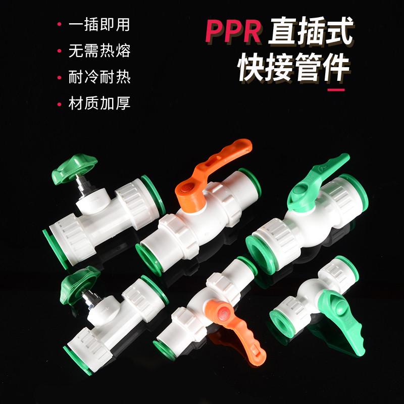 llppr免热熔快插阀门4分6分1寸快接截止阀活接球阀水泵水表阀门开