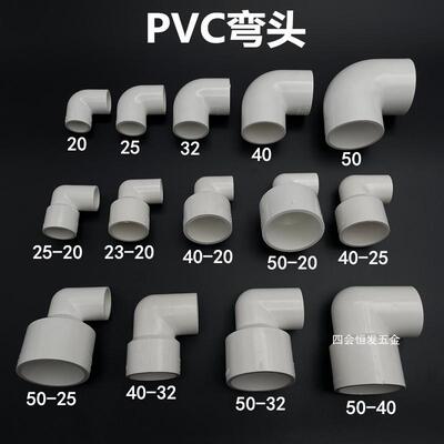 新款PVC给水弯头等径直角弯20 25 32 40 50 4分6分1寸1寸21寸5弯