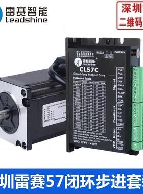 深圳雷赛57闭环步进电机驱动器套装57CME23 13 26 60CME30X CL57C
