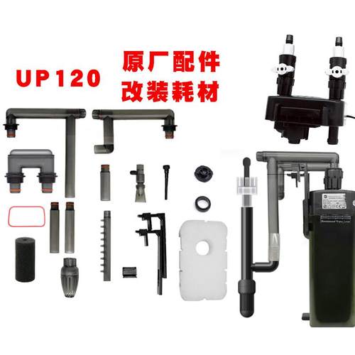 雅博UP120过滤桶配件改装EX120除油膜DIY12D过滤棉进出水管转子