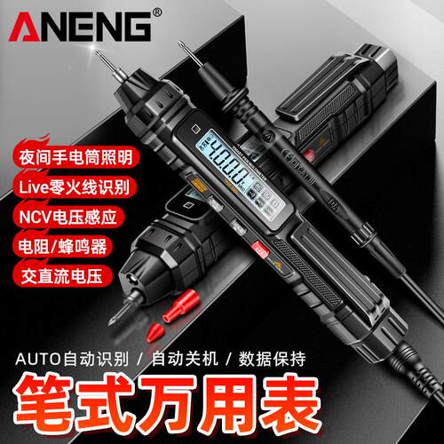 ANENG 新款笔式万用表 数字高精度多用表 小型便携式全自动万能表