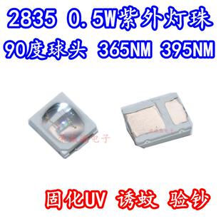 UV2835球头紫外线365 395nm紫色LED灯珠0.5W固化灯2835紫光带透镜