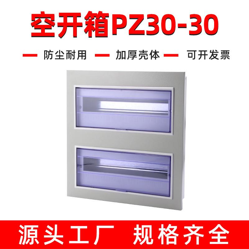 开关盒子室内配电箱 强电箱大型暗装PZ30-30家用回路空开盒