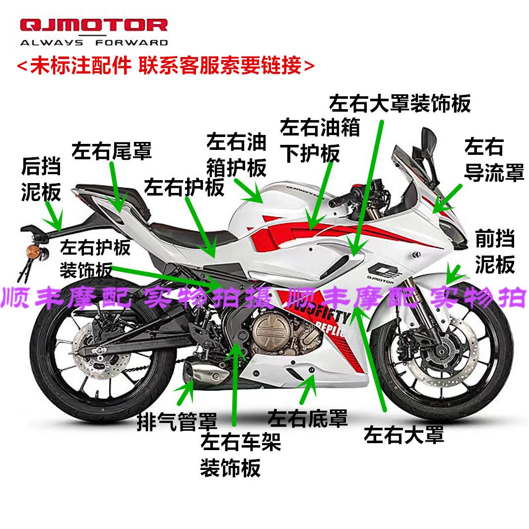 QJ250GS-29F钱江赛250mini全车壳油箱外壳护板大灯头罩导流罩水箱