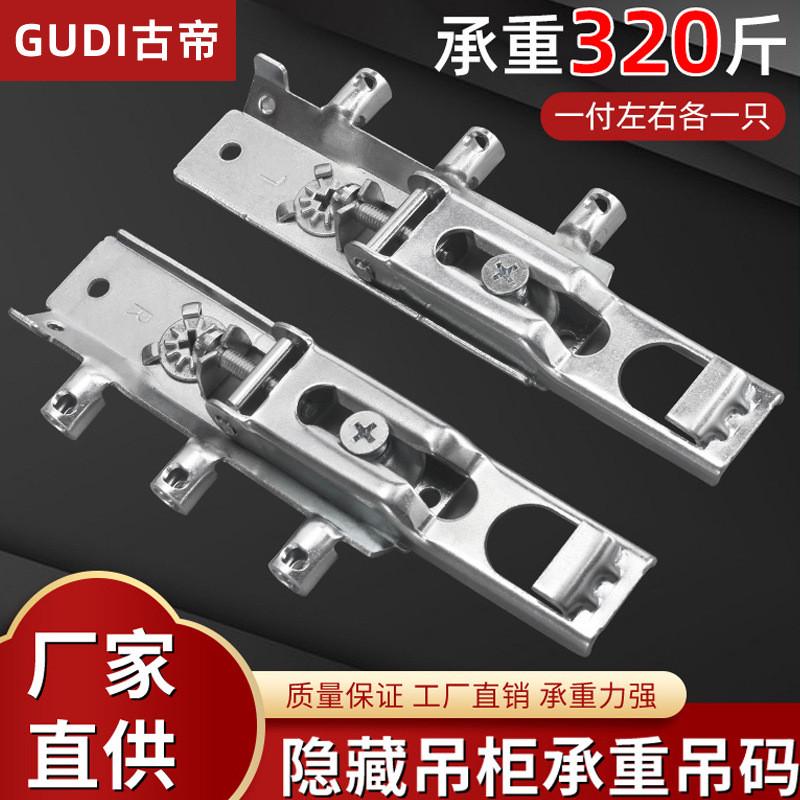 隐型吊码五金吊柜厨柜壁柜挂柜墙橱柜配件隐藏安装 重型可调吊码