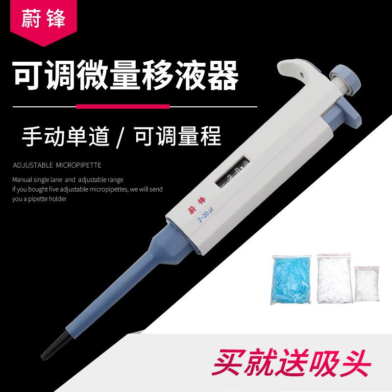 连续数字微量可调移液器单道移液枪 加样器 移液器 200ul 1000ul