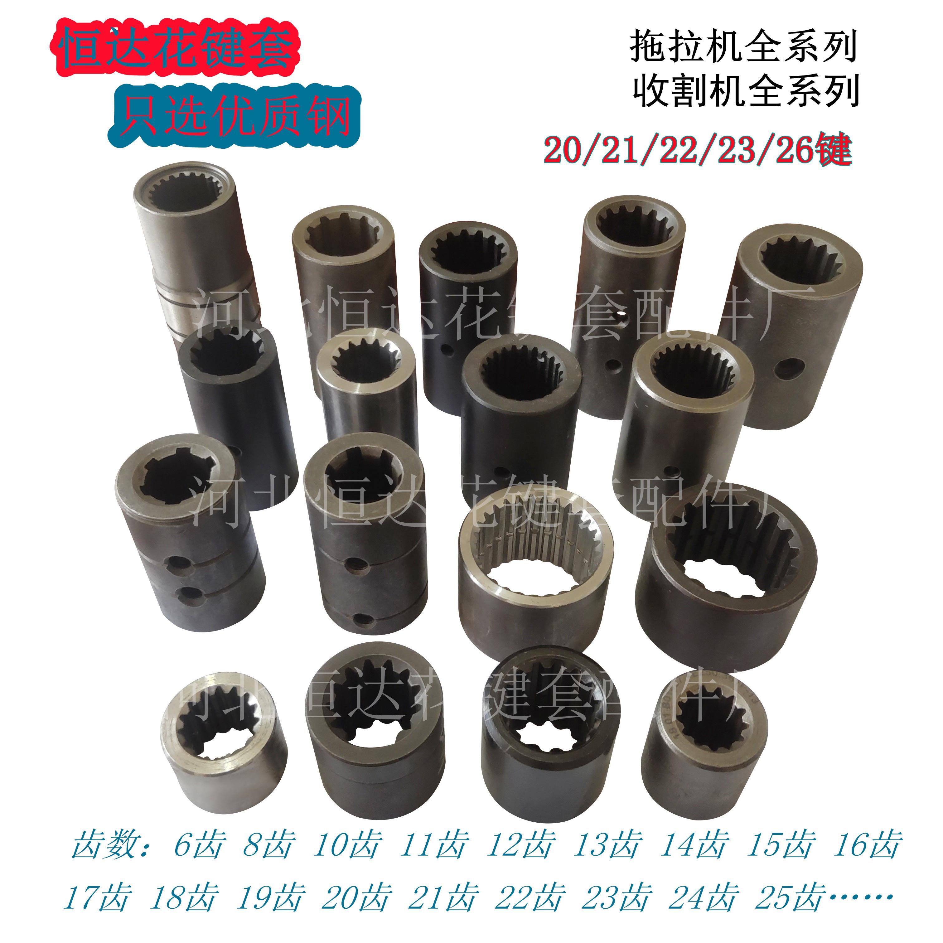 20/21/23-26牙轴套花键套/轴 马达 玉米收割机配件包邮