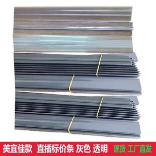 超市展架价格标签条美宜佳便利店货架价目条插式塑料卡条透明胶条