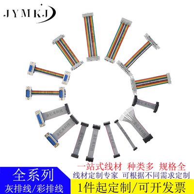 灰/彩色排线 FC-10P/16P/50P/64P/DB9/15/25/37公母延长线 连接线