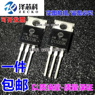 全新原装正品华微 D13009K 直插TO-220 NPN电源开关管 三极管