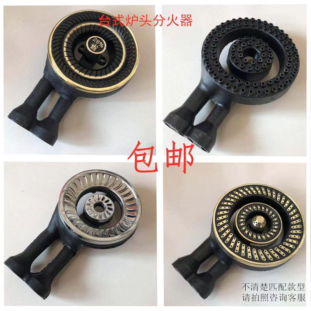 老式台式煤气灶配件炉头火盖猛火改装配件炉芯分火器灶芯通用炉头