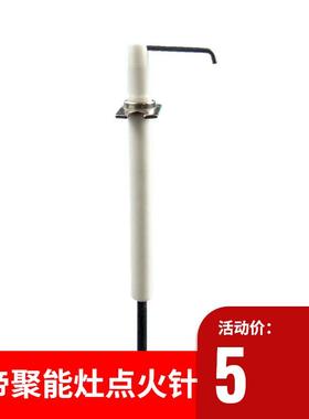 聚能灶感应针适用华燃气灶点火针帝配件炉具BH806A/B/C/D i10002B