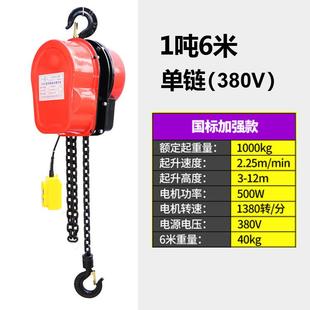 吨380v1吨2t3t5吨10环链电动葫芦家用电动葫芦220v倒链提升机起重
