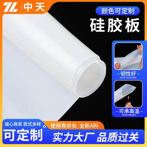 超软6硬度300度耐高温胶板硅8橡胶垫片绝缘胶皮1/25/硅3/4////1mm