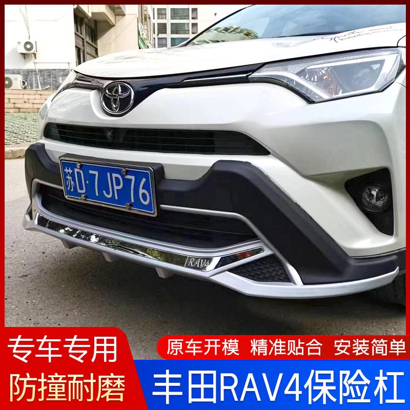 适用于16-19款荣放前后杠13-15款RAV4保险杠改装防撞杠前护杠配件