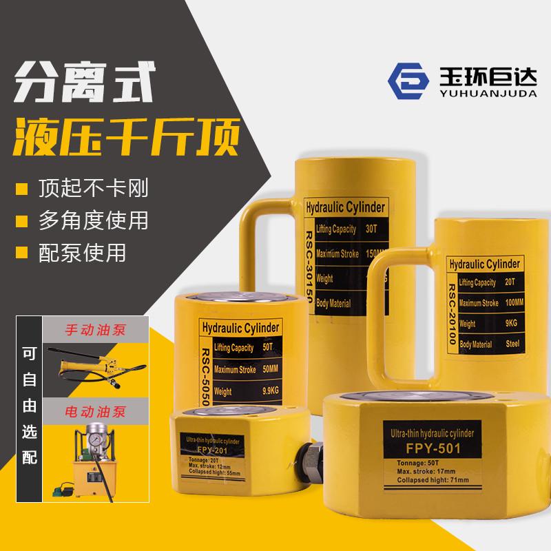 超薄型液压千斤顶 分离式千斤顶FPY-5T 10T 20T 30T 50T 100T20