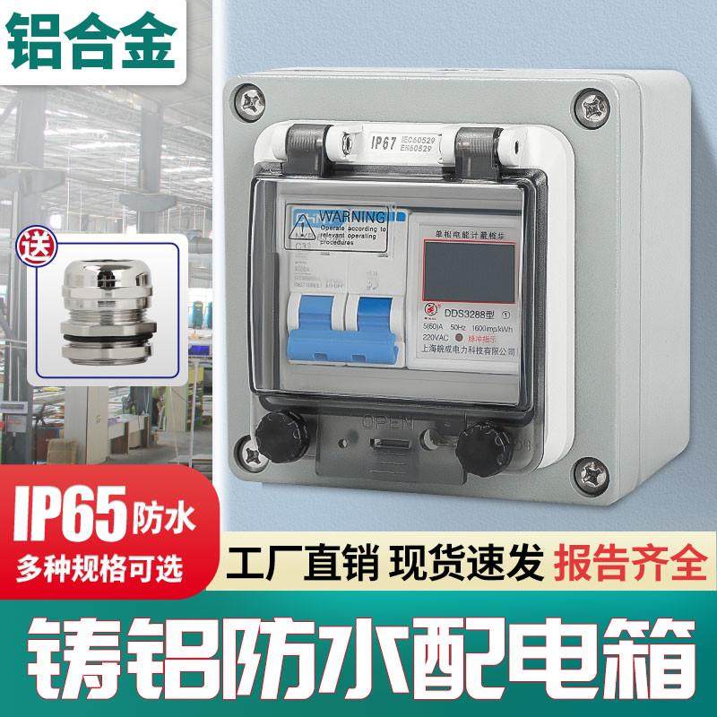 户外空气开关箱铸铝照明箱耐摔电箱金属漏保明装空开箱开关成套盒,电子/电工,强电布线箱,淘宝优惠券,粉丝福利购,淘宝优惠卷