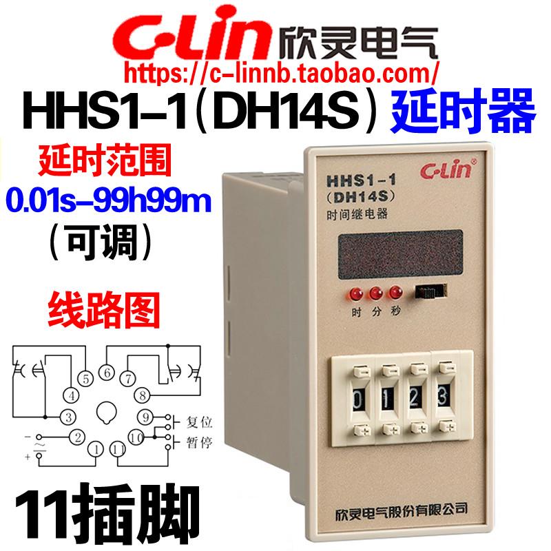 欣灵牌时间继电器HHS1-1 DH14S AC220V AC380V DC24V数显通电延时