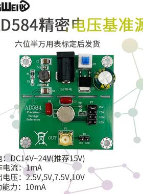 AD584电压基准2.5V/5V/7.5V/10V 高精度基准电压源 电压表校正