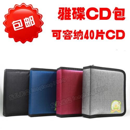 包邮 雅碟40片光盘袋 40片CD包DVD包 cd光碟位夹收纳整理盒vcd