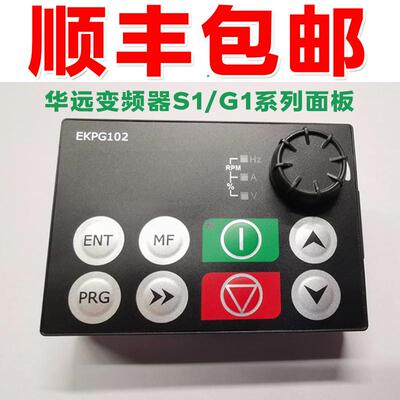 华远变频器面板键盘S1系列G1系列面板 EKPG101和EKPG102