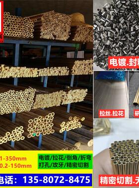 H65黄铜管精密薄壁毛细管H62空心管H59易车铜套零切精密切割