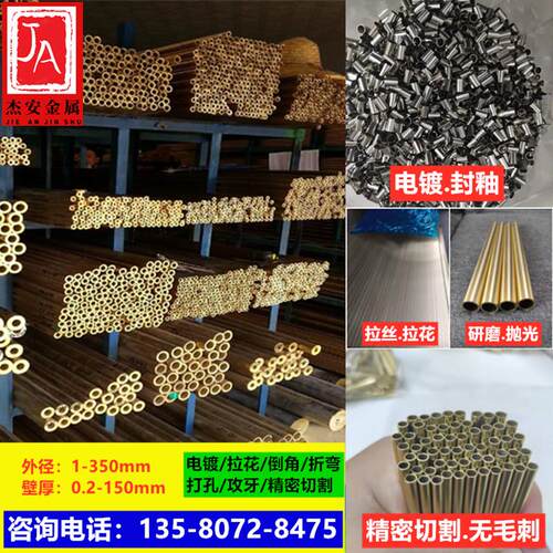 黄铜管H65精密薄壁毛细管H62空心管H59易车铜套电镀封釉精密切割