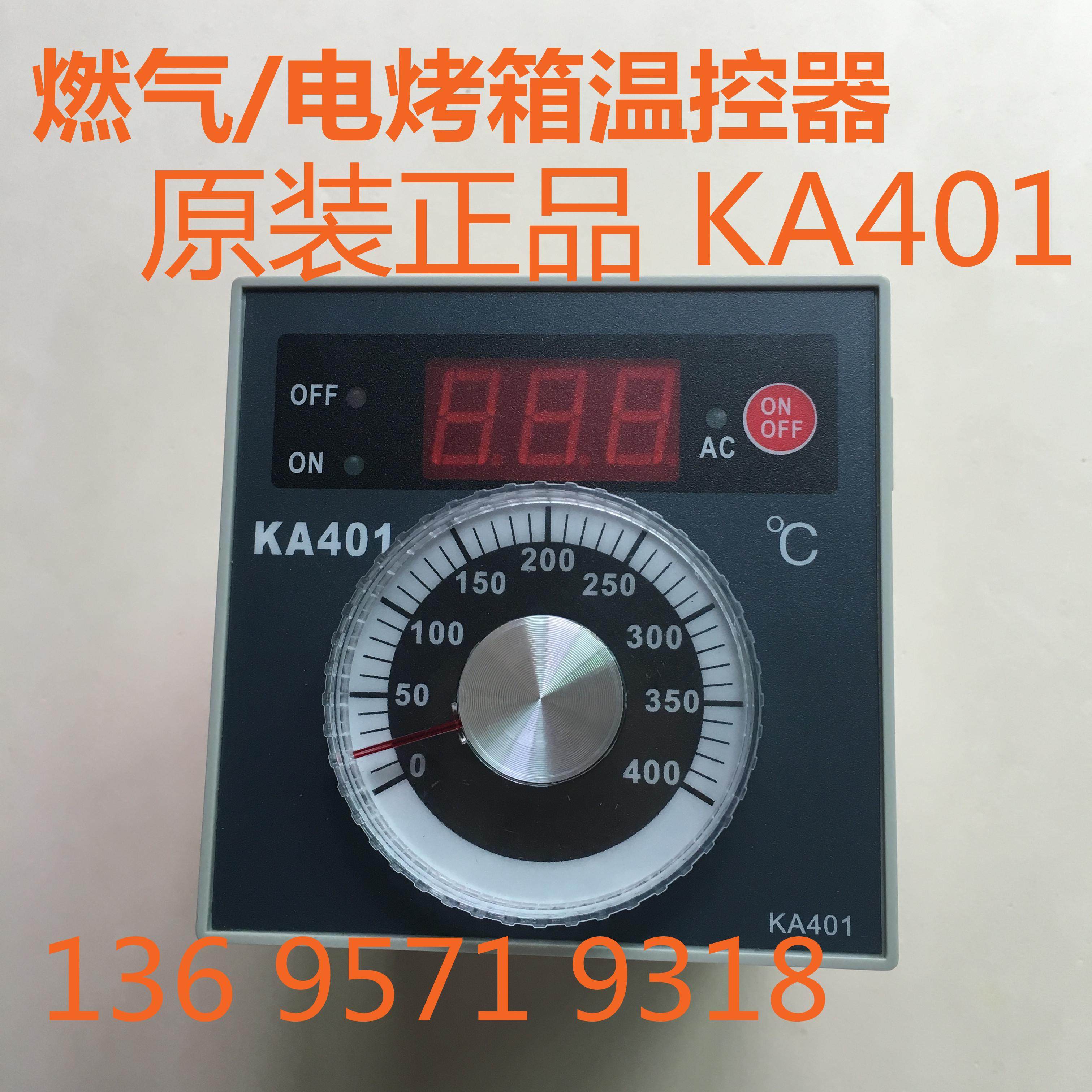 通用新南方厨宝红菱燃气电烤箱温控器ka401温度控制器仪表ka400