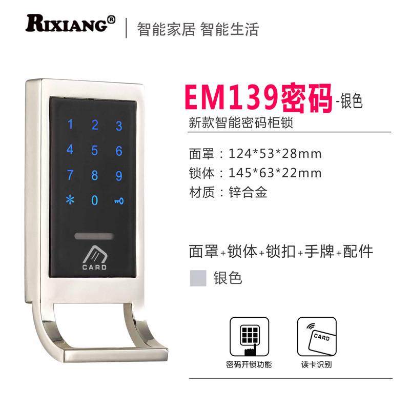智能电子锁柜锁办公文件感应柜锁储物柜锁家用更衣柜锁橱柜密码