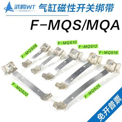 磁性开关绑带CMSG固定MA MI气缸支架F-MQS6/08/10/12/16/20/25/32