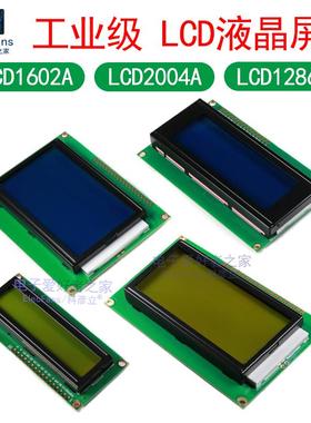 LCD1602A液晶屏2004A显示屏LCD12864B屏IIC/I2C单片机字符LCM模块