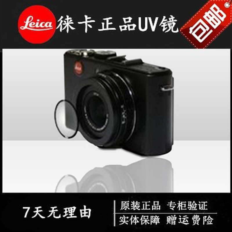 leica徕卡C X1 X2 C-LUX Vlux40 D-LUX5 D-LUX6 XE UV保护镜 滤镜