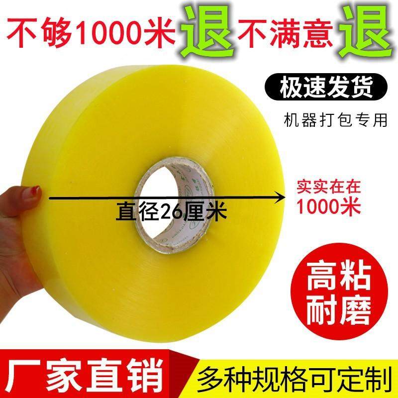 大卷胶带机用透明胶带封箱胶纸快递打包装封口胶布胶条加长1000米,文具电教/文化用品/商务用品,胶带/胶纸/胶条,淘宝优惠券,粉丝福利购,淘宝优惠卷