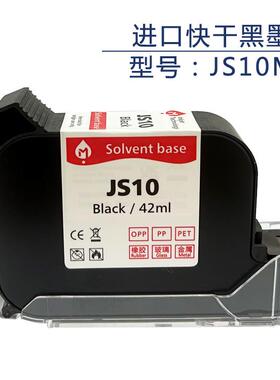 热销手持喷码机通用快干墨盒js1om/2590/js12m/2588+进口高墨盒附