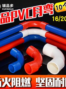 pvc线管弯头16 20 25电线管90度月弯红色蓝色电工套管配件大弧弯