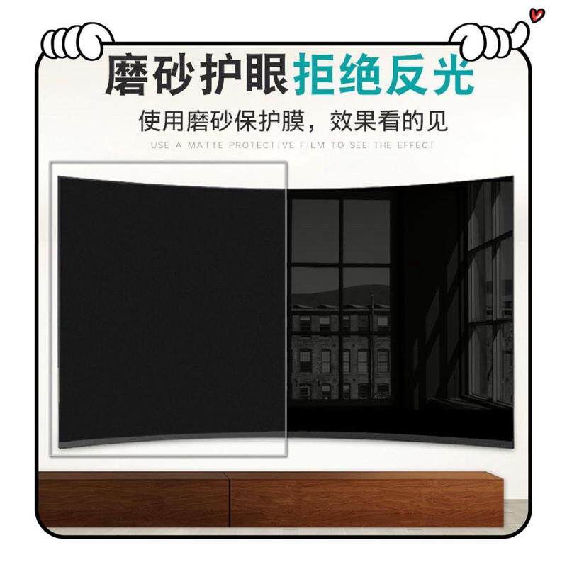 液晶电视43/50/55/70寸磨砂防反光抗蓝光辐射近视 润眼屏幕保护膜