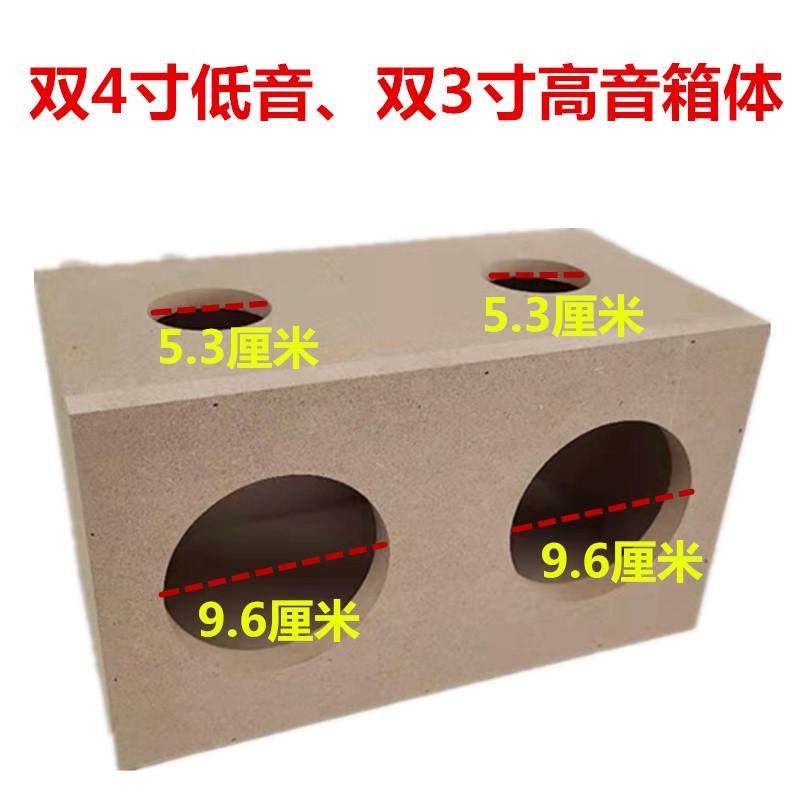 双喇叭4寸低音炮空箱体无源音响DIY箱体音箱体汽车功放喇叭外壳