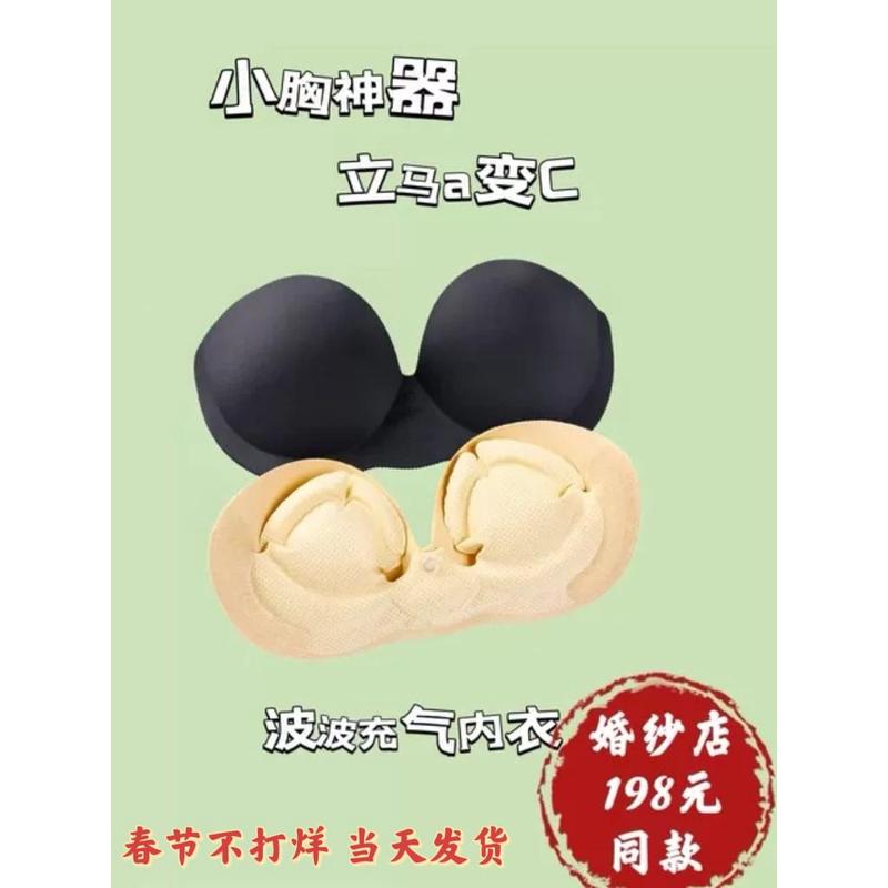 波波充气胸贴女婚纱专用隐形无肩带聚拢上托小胸显大新娘拍照内衣