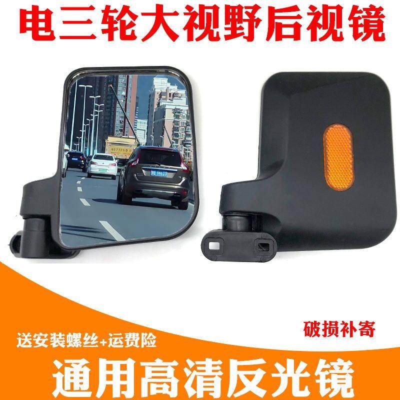 电动三轮车后视镜倒车反光电三轮通用四轮配件大全老头乐辅助专用